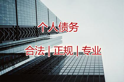 夷陵要账公司
